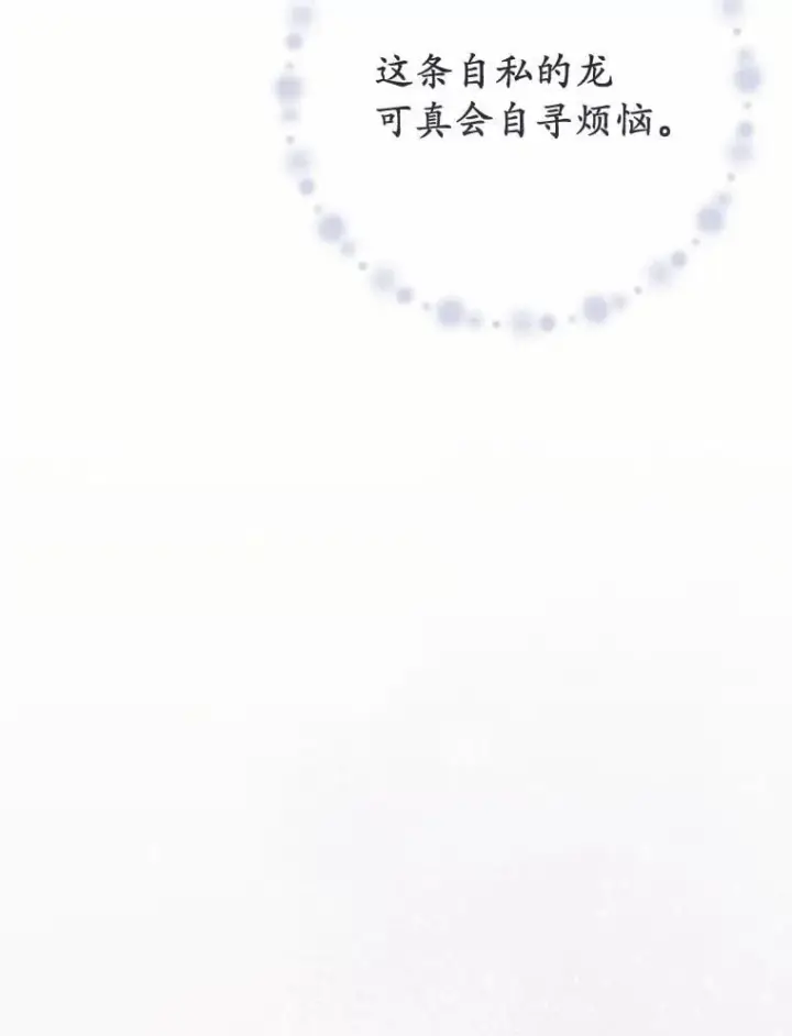 漫画《被发现就完蛋了！》55.不要离开第53张图