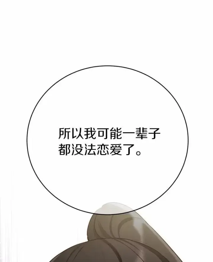 漫画《被发现就完蛋了！》55.不要离开第6张图
