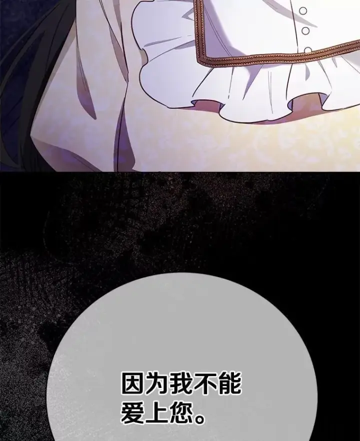 漫画《被发现就完蛋了！》55.不要离开第8张图