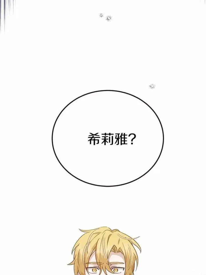 漫画《被发现就完蛋了！》55.不要离开第84张图