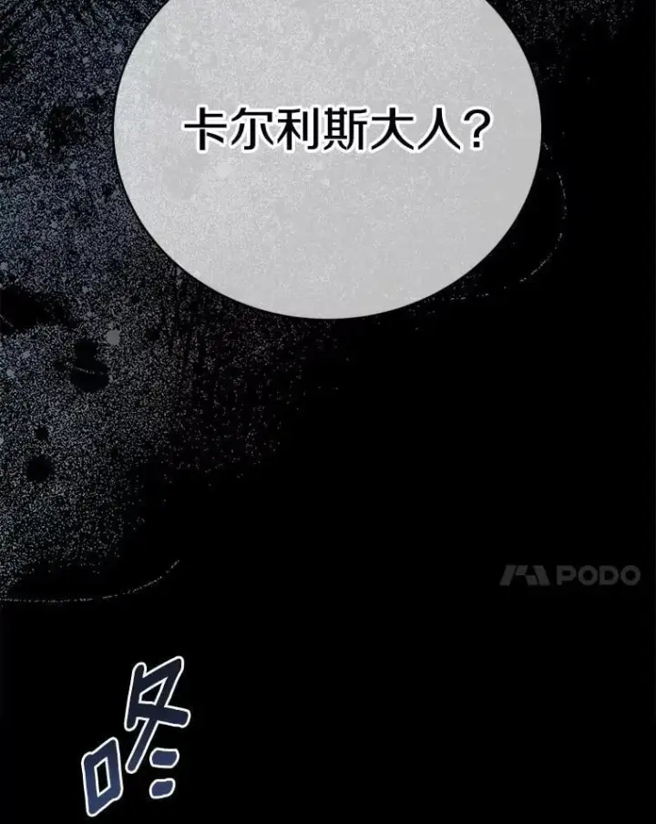 漫画《被发现就完蛋了！》55.不要离开第93张图