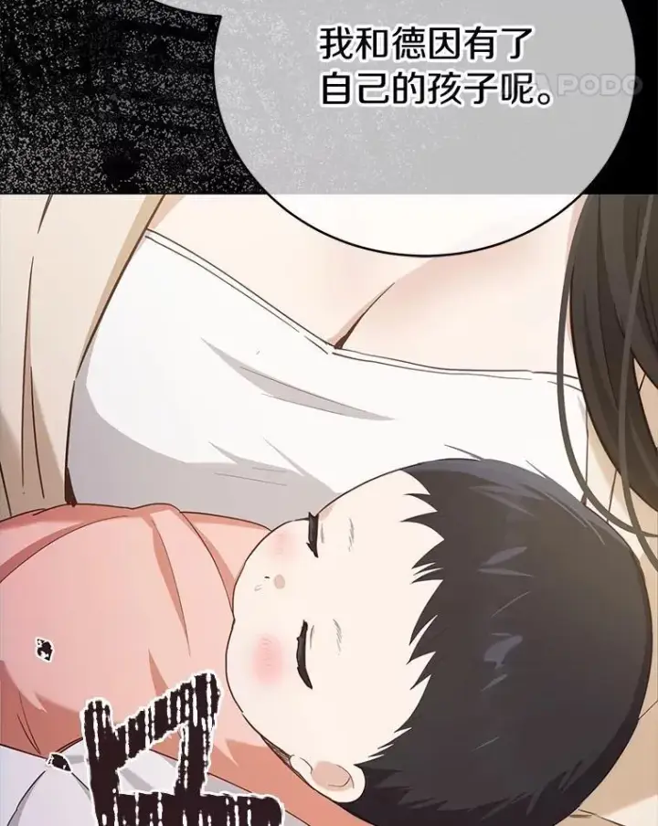 漫画《被发现就完蛋了！》55.不要离开第97张图