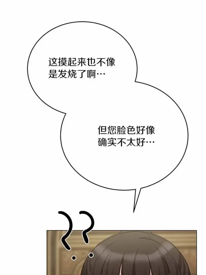 漫画《被发现就完蛋了！》56.回去等我第10张图