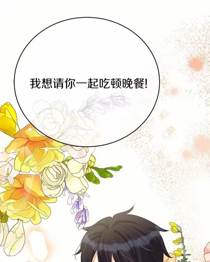 漫画《被发现就完蛋了！》56.回去等我第113张图