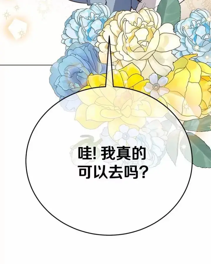 漫画《被发现就完蛋了！》56.回去等我第116张图