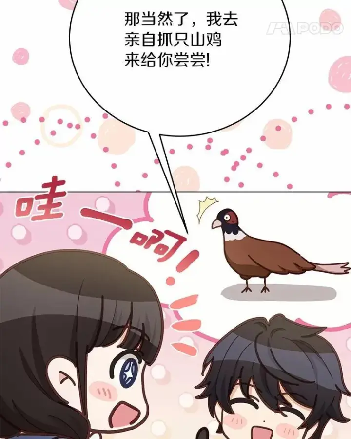 漫画《被发现就完蛋了！》56.回去等我第118张图