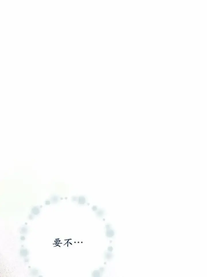 漫画《被发现就完蛋了！》56.回去等我第13张图