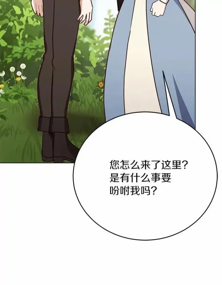 漫画《被发现就完蛋了！》56.回去等我第132张图