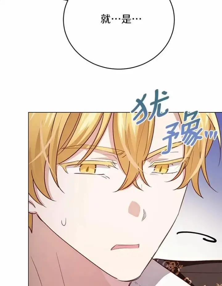 漫画《被发现就完蛋了！》56.回去等我第135张图
