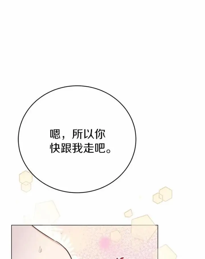 漫画《被发现就完蛋了！》56.回去等我第139张图