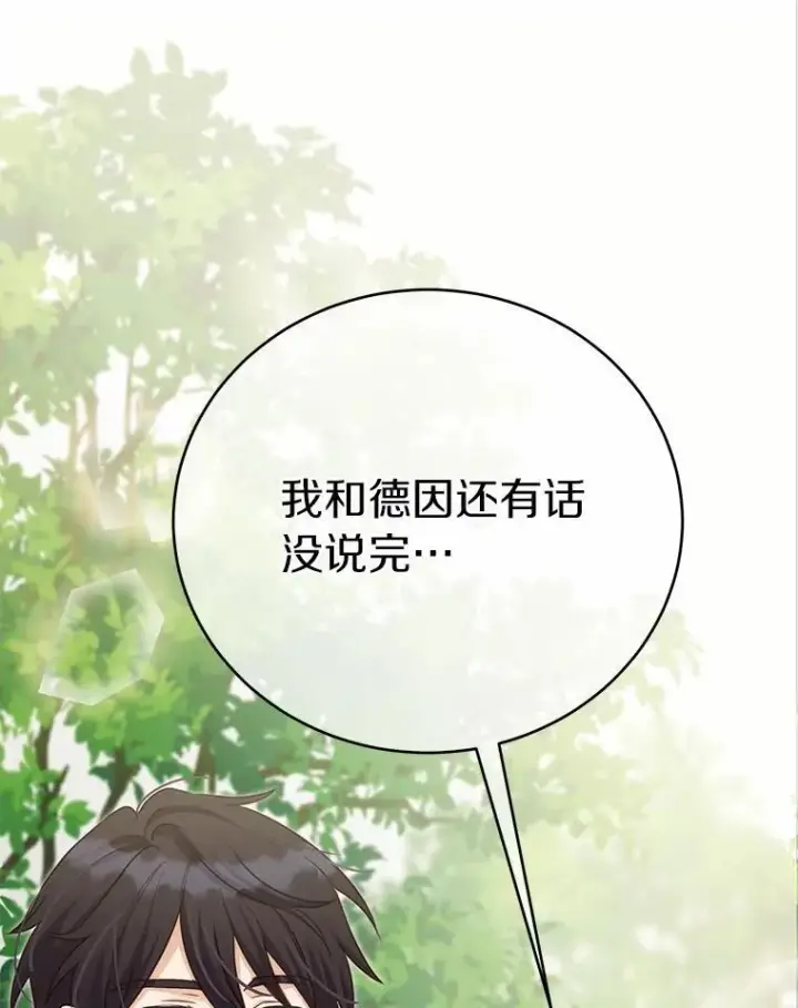 漫画《被发现就完蛋了！》56.回去等我第145张图