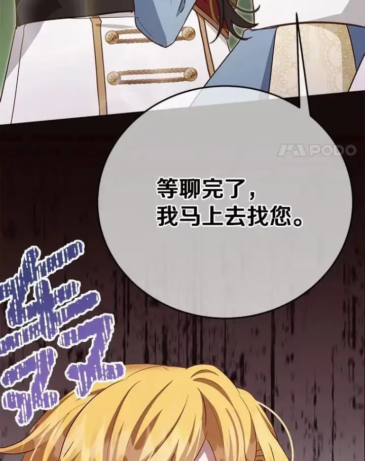 漫画《被发现就完蛋了！》56.回去等我第147张图