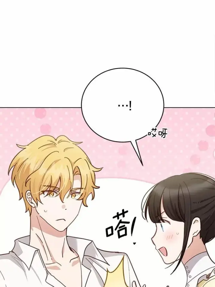 漫画《被发现就完蛋了！》56.回去等我第17张图