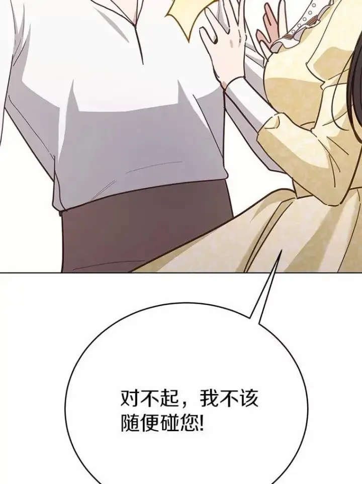 漫画《被发现就完蛋了！》56.回去等我第18张图
