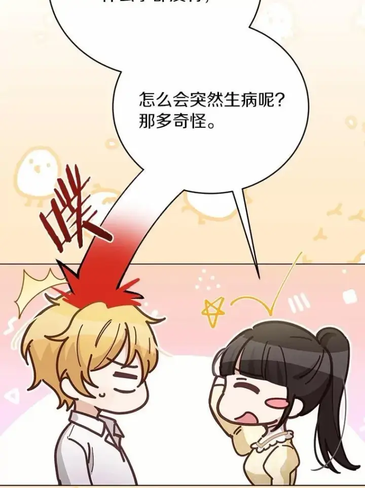 漫画《被发现就完蛋了！》56.回去等我第20张图