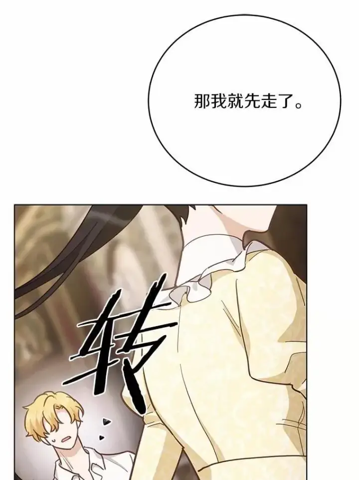 漫画《被发现就完蛋了！》56.回去等我第23张图