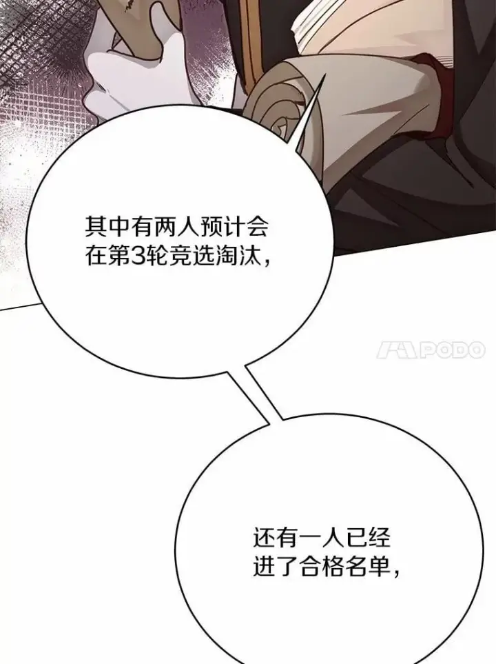 漫画《被发现就完蛋了！》56.回去等我第49张图