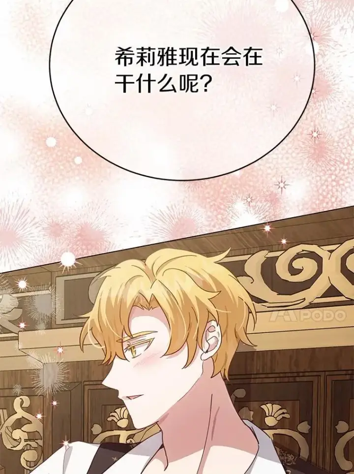 漫画《被发现就完蛋了！》56.回去等我第67张图