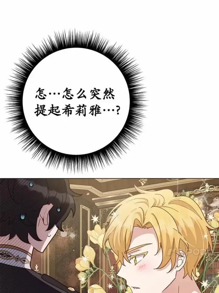 漫画《被发现就完蛋了！》56.回去等我第70张图