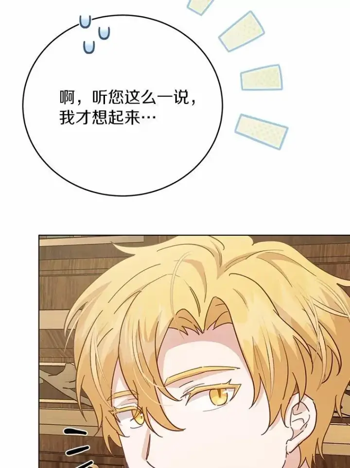 漫画《被发现就完蛋了！》56.回去等我第73张图