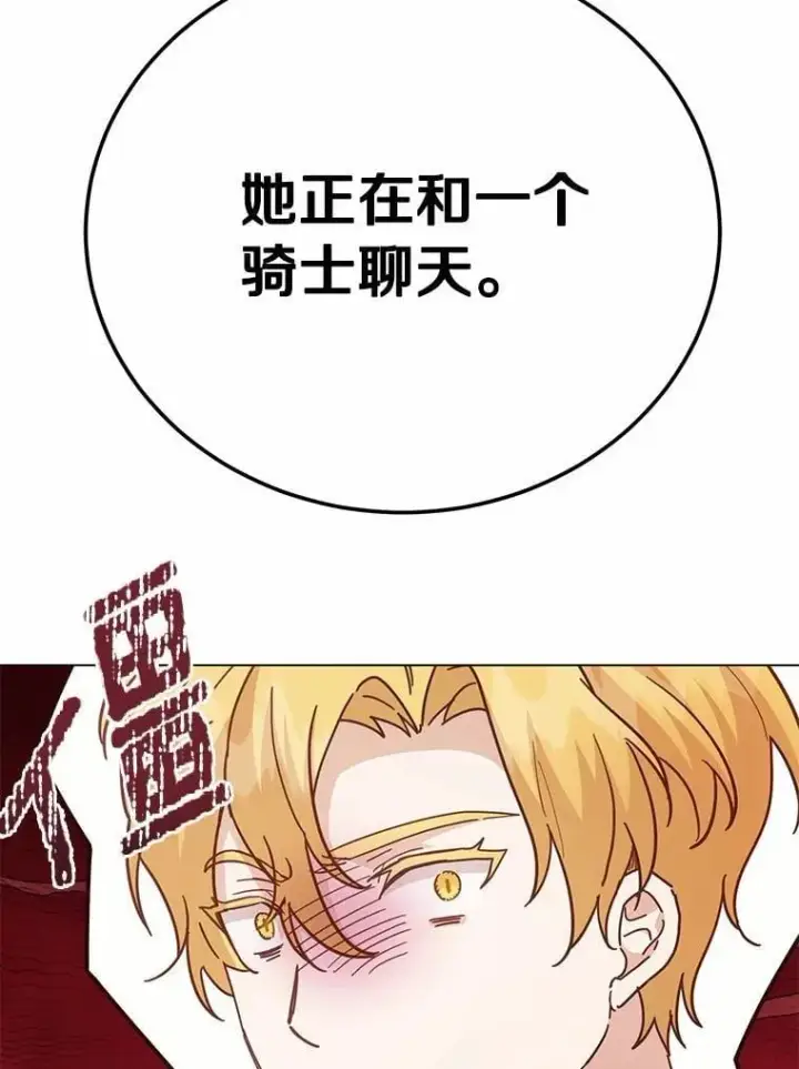 漫画《被发现就完蛋了！》56.回去等我第76张图