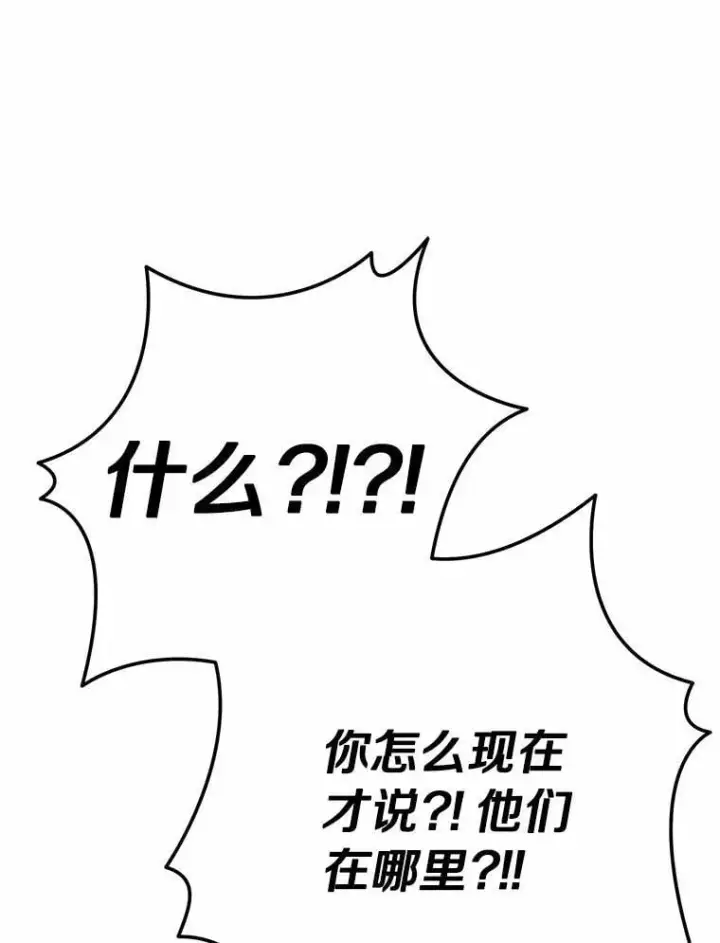 漫画《被发现就完蛋了！》56.回去等我第78张图