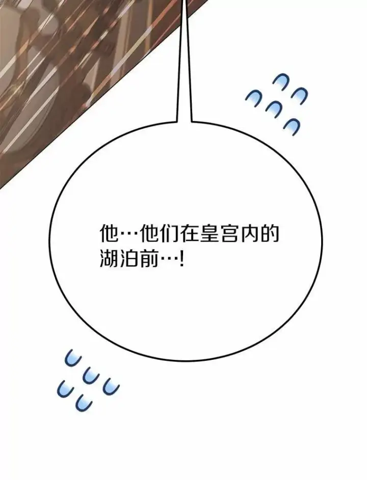 漫画《被发现就完蛋了！》56.回去等我第80张图