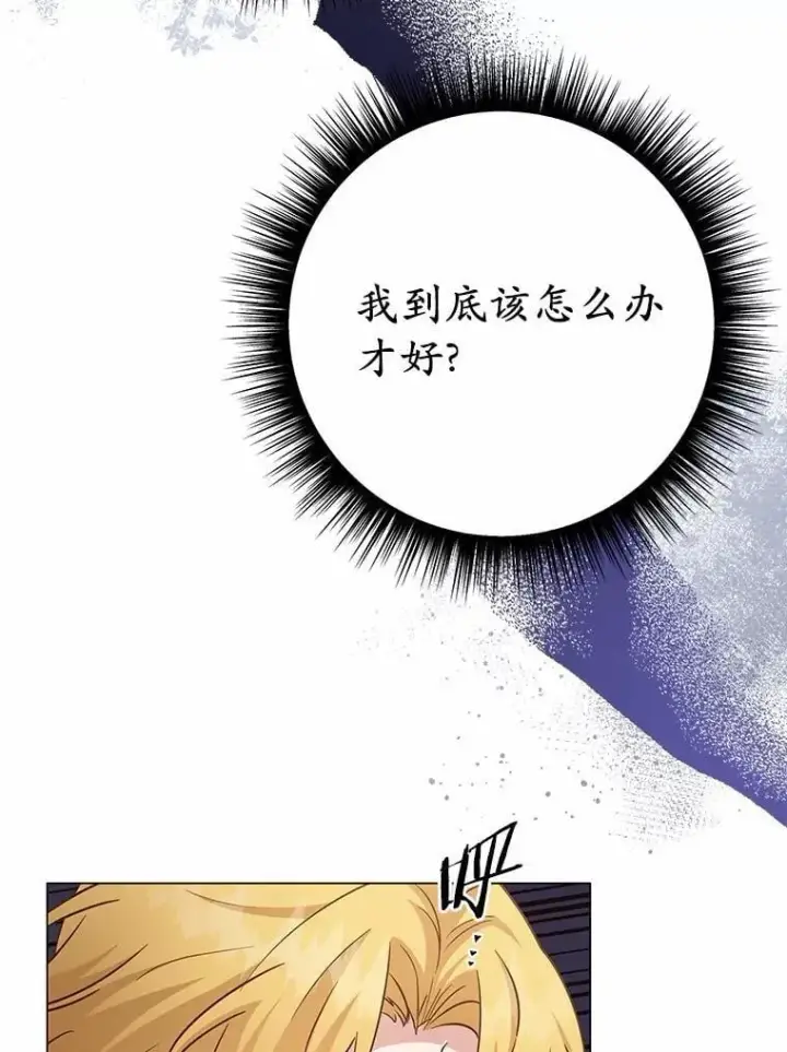漫画《被发现就完蛋了！》56.回去等我第93张图