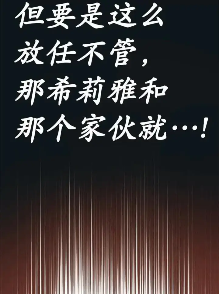 漫画《被发现就完蛋了！》56.回去等我第99张图