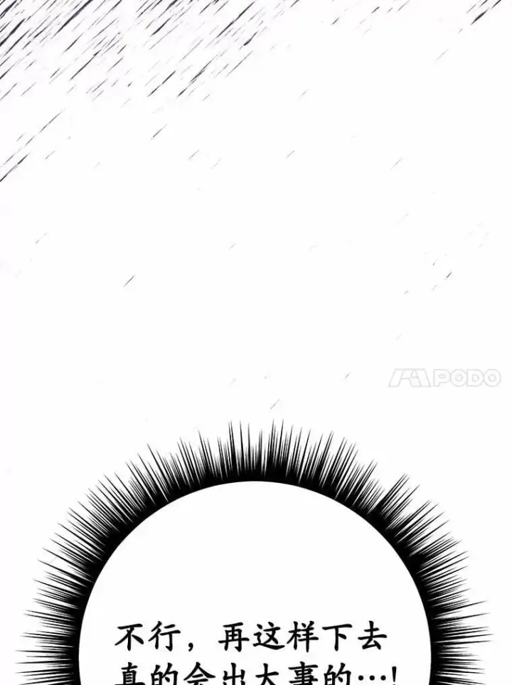 漫画《被发现就完蛋了！》57.装病第10张图