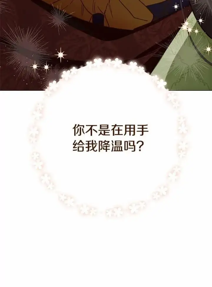 漫画《被发现就完蛋了！》57.装病第106张图