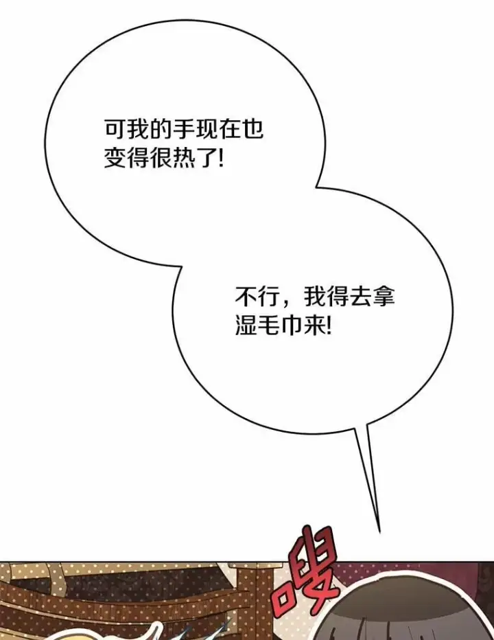 漫画《被发现就完蛋了！》57.装病第107张图