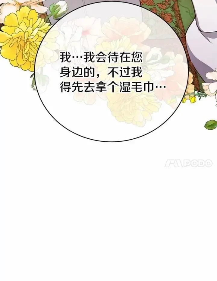 漫画《被发现就完蛋了！》57.装病第115张图