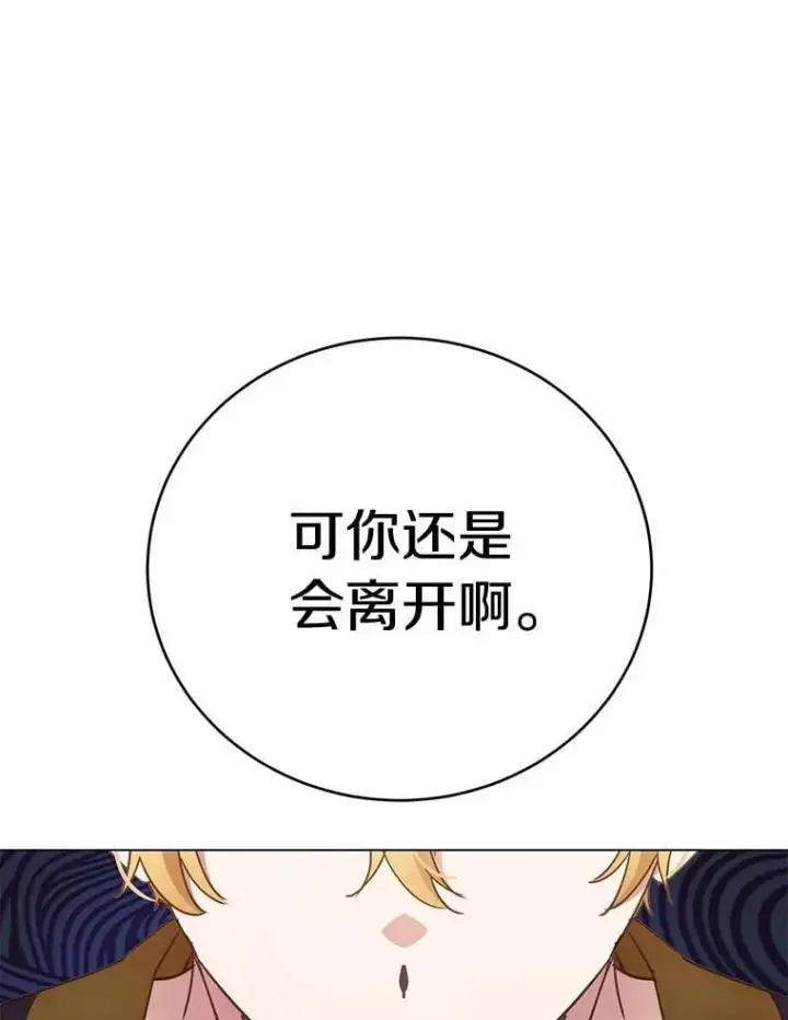漫画《被发现就完蛋了！》57.装病第116张图