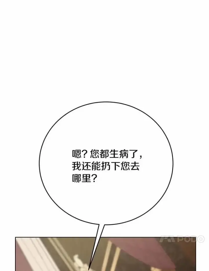 漫画《被发现就完蛋了！》57.装病第118张图