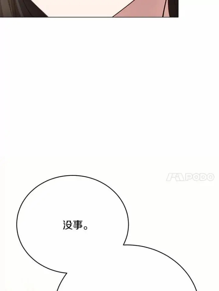 漫画《被发现就完蛋了！》57.装病第128张图