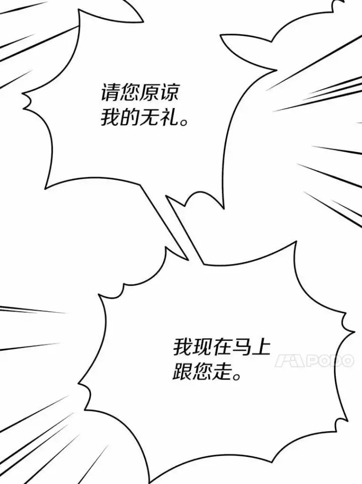 漫画《被发现就完蛋了！》57.装病第13张图