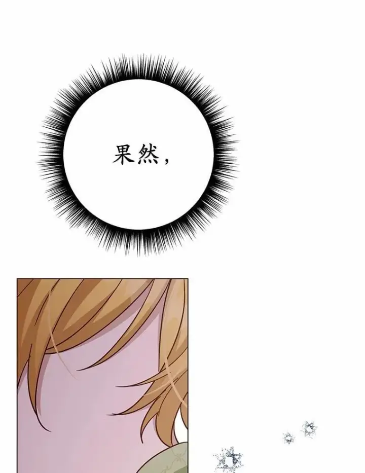 漫画《被发现就完蛋了！》57.装病第136张图