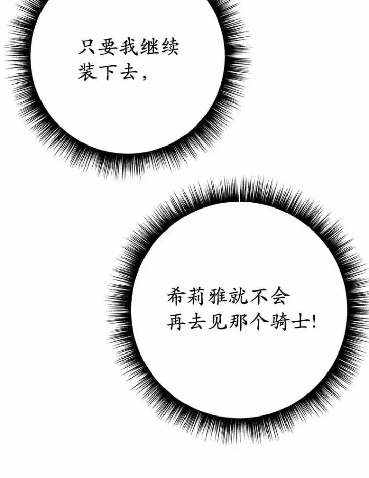 漫画《被发现就完蛋了！》57.装病第140张图