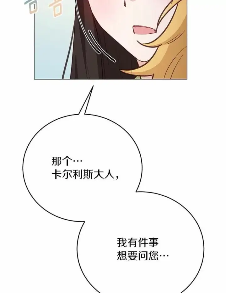 漫画《被发现就完蛋了！》57.装病第142张图