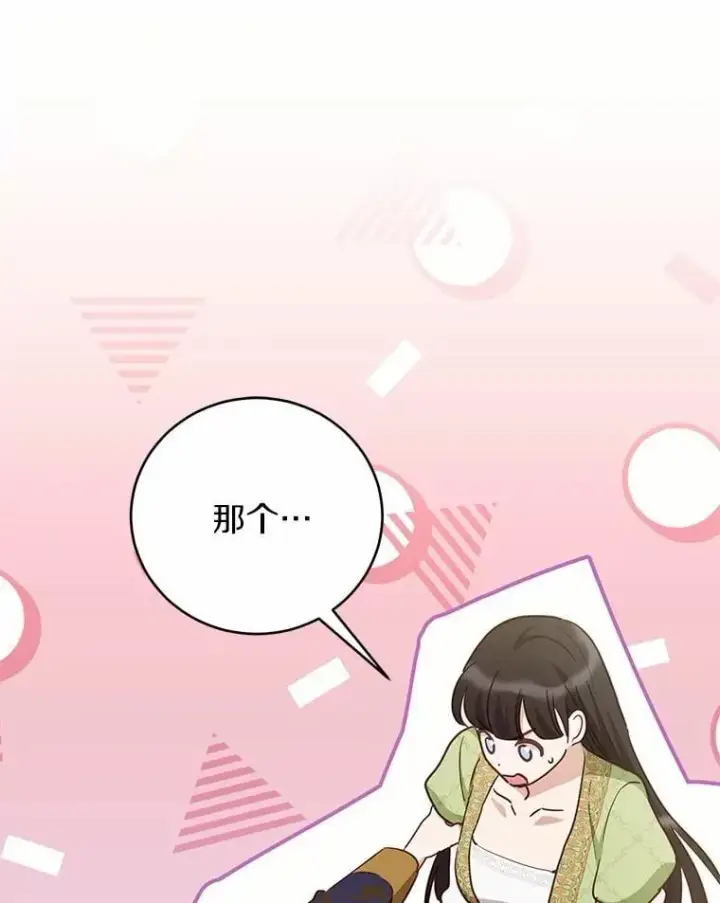 漫画《被发现就完蛋了！》57.装病第146张图