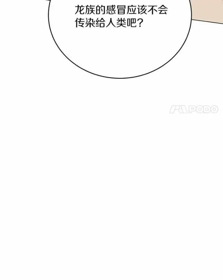 漫画《被发现就完蛋了！》57.装病第148张图