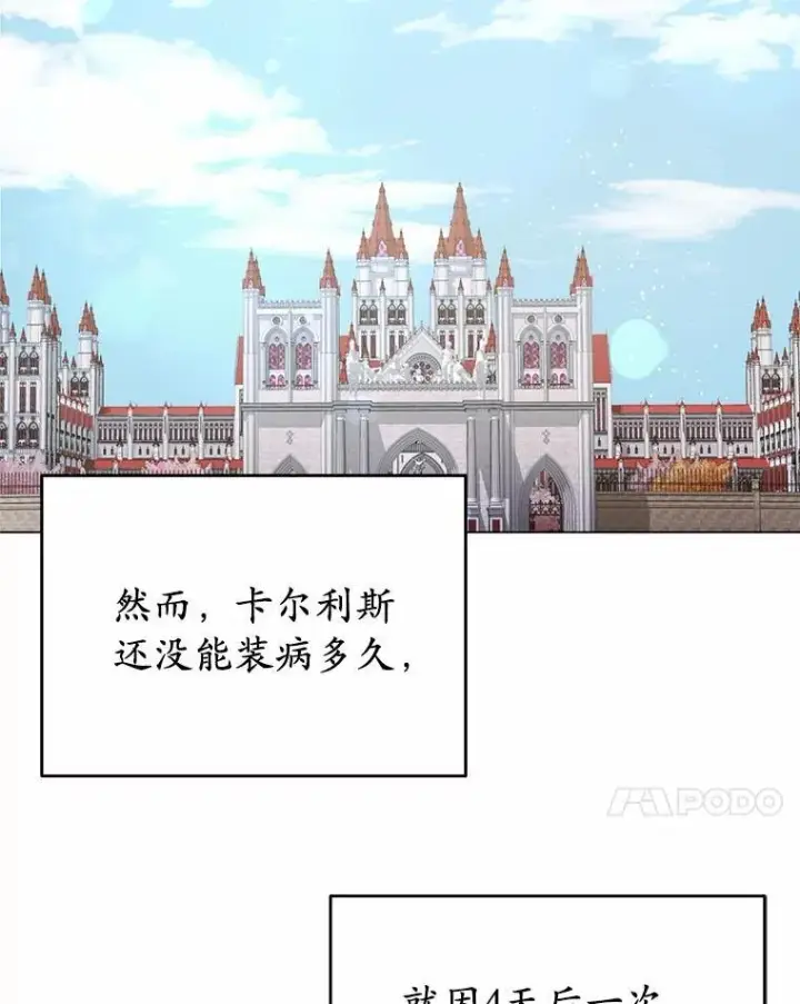 漫画《被发现就完蛋了！》57.装病第151张图