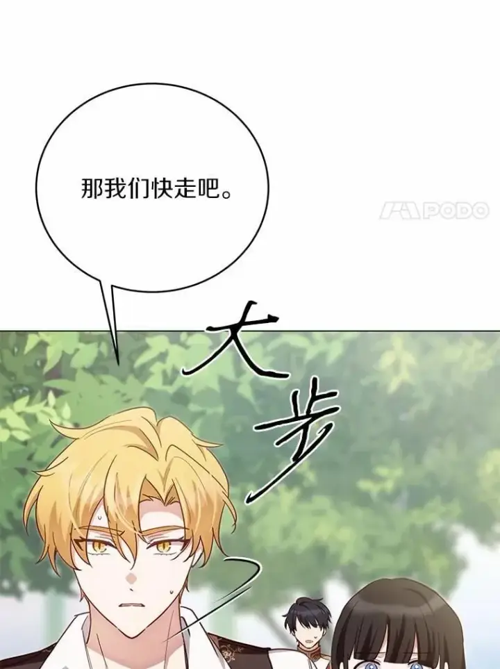 漫画《被发现就完蛋了！》57.装病第23张图