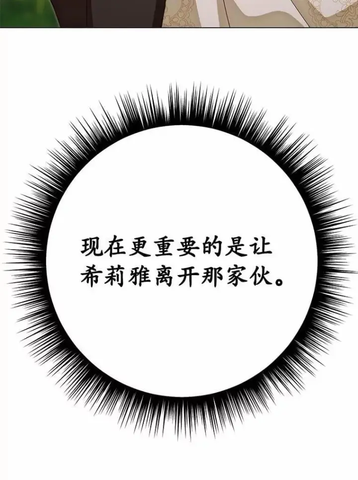 漫画《被发现就完蛋了！》57.装病第25张图