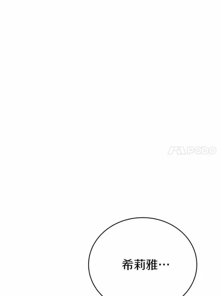 漫画《被发现就完蛋了！》57.装病第26张图