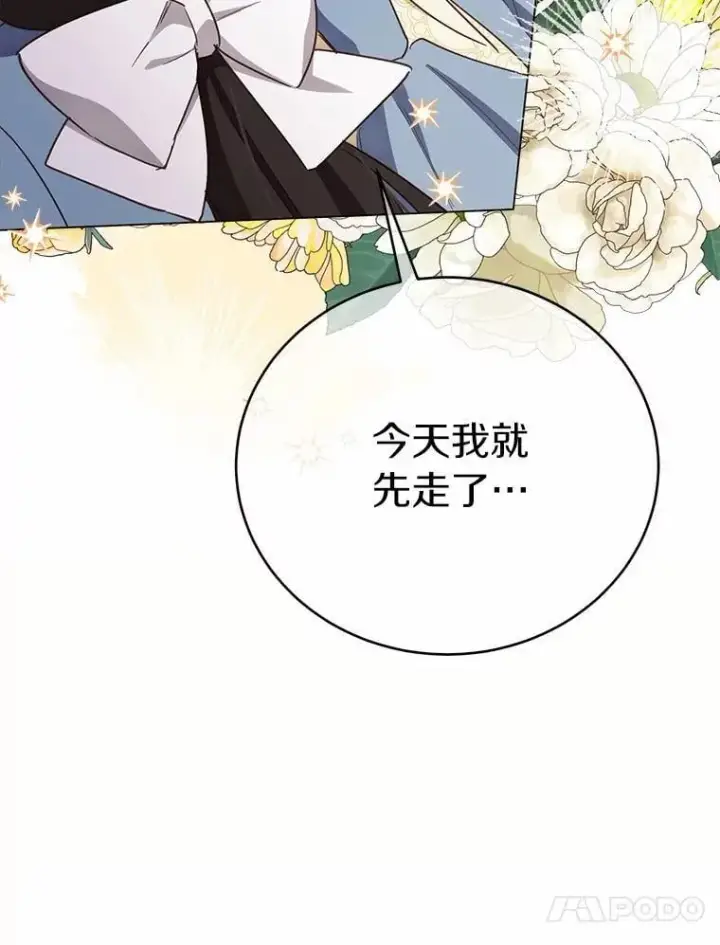 漫画《被发现就完蛋了！》57.装病第32张图