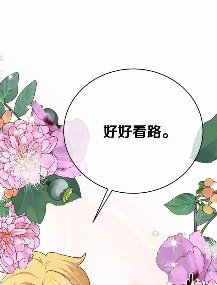 漫画《被发现就完蛋了！》57.装病第33张图