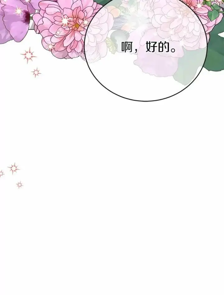 漫画《被发现就完蛋了！》57.装病第35张图