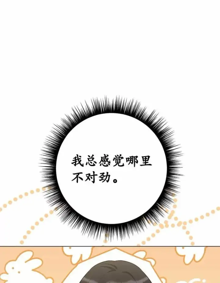 漫画《被发现就完蛋了！》57.装病第48张图